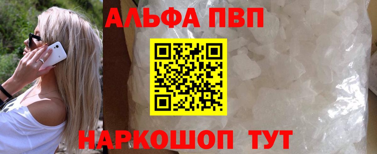 APVP мука  Вход с VPN  Ставрополь  APVP СК  A PVP Crystall 
