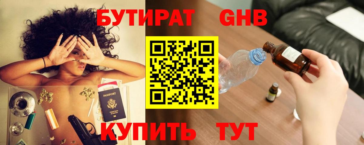 БУТИРАТ буратино Ставрополь
