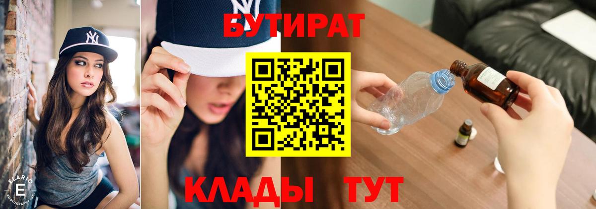 Ставрополь  Бутират  Вход с VPN  Бутират оксибутират 