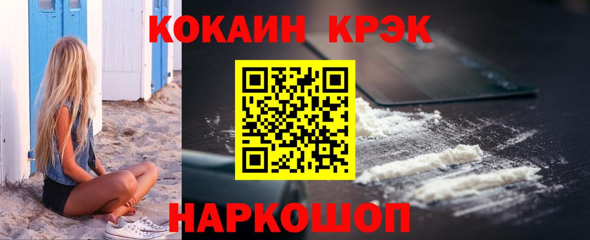 КОКАИН Колумбийский Ставрополь
