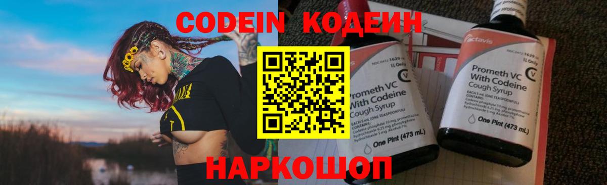 Codein Purple Drank  Вход с VPN  Ставрополь  Кодеин напиток Lean (лин) 