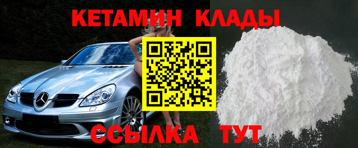 Кетамин ketamine Ставрополь
