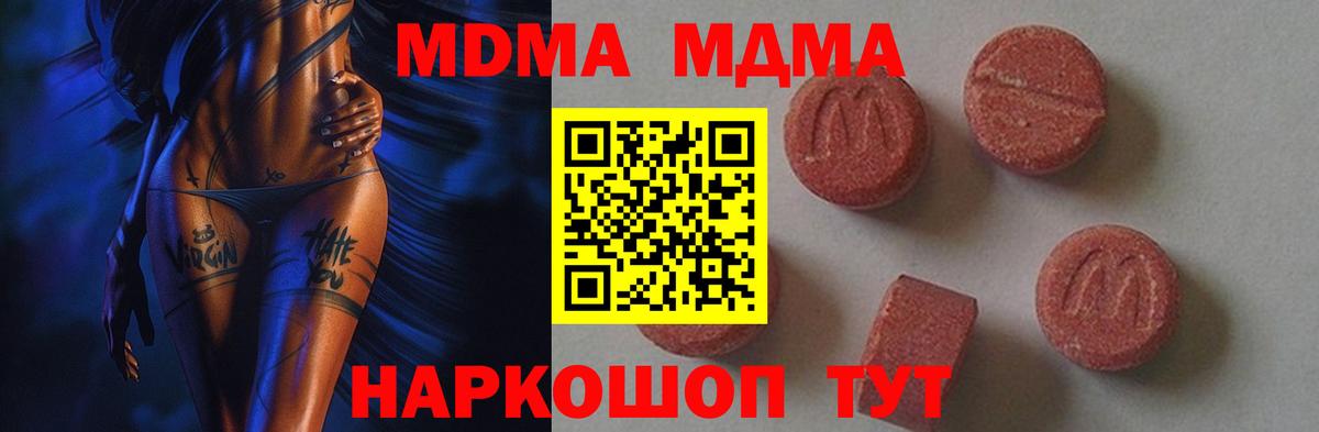 МДМА молли  МДМА молли  MDMA  Вход с VPN  Ставрополь 