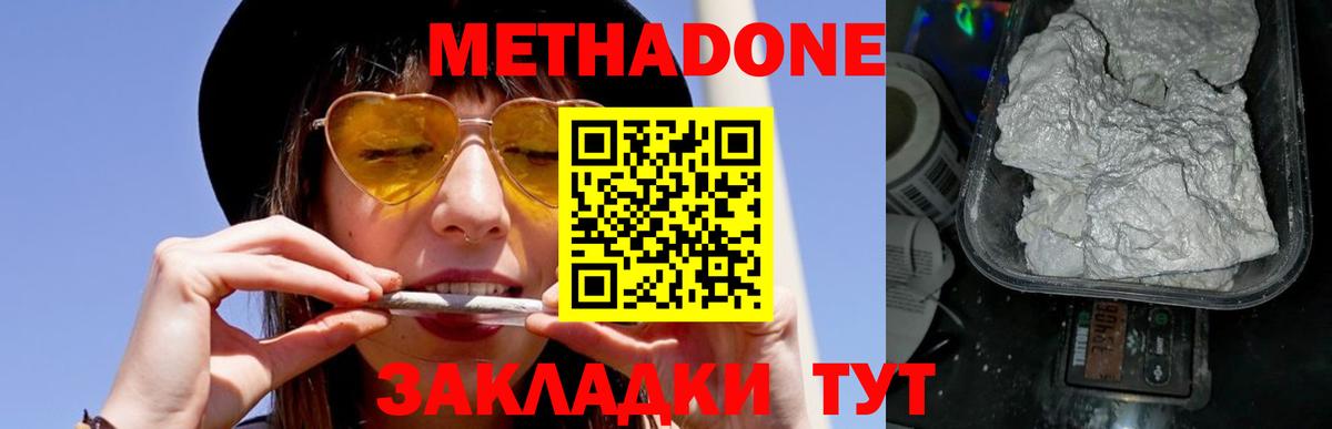 Ставрополь  МЕТАДОН белоснежный  Метадон мёд  Вход с VPN 